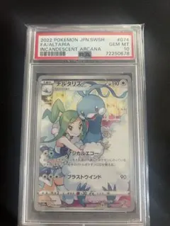 2026年最新】チルタリス chr psa10の人気アイテム - メルカリ