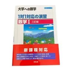 2025年最新】大学への数学 新数学演習の人気アイテム - メルカリ