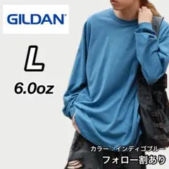 新品未使用 ギルダン 6oz ウルトラコットン 長袖Tシャツ インディゴ L