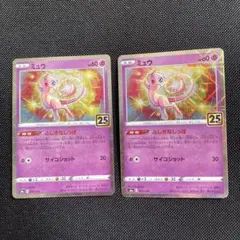 ミュウ S8a 25th ANNIVERSARY COLLECTION 002…