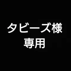 タビーズ様専用 すとぷり 莉犬 ちびぐるみ