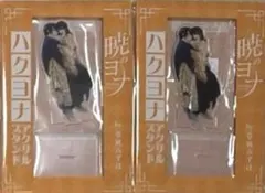 2点　暁のヨナ　アクリルスタンド　花とゆめ付録