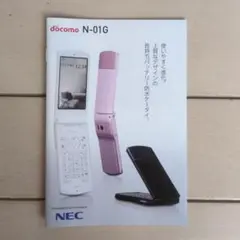 ミニカタログ NTT docomo NEC N-01G
