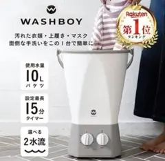 ウォッシュボーイのサムネイル