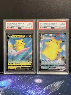 【PSA10 連番】なみのりピカチュウV なみのりピカチュウVMAX【25th】