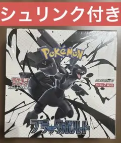 新品　ポケモンカード　ブラックボルトboxシュリンク付き
