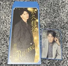 WESTA! 笑倍繁盛袋 男前カード 藤井流星