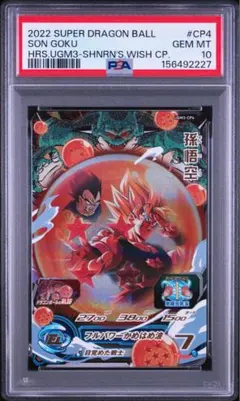 【PSA10】ドラゴンボールヒーローズ UGM3-CP4 孫悟空 PSA10】ドラゴンボールヒーローズ UGM3-CP4 孫悟空 - メルカリ