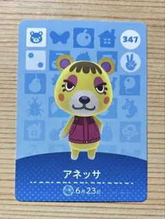 あつ森 amiiboカード あつまれどうぶつの森 アネッサ