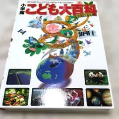 2026年最新】こども百科事典の人気アイテム - メルカリ