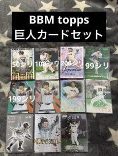 BBM topps 巨人 11枚セット