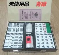 ☆極上美品☆MVC印☆ ミズノ丸一 背黒 麻雀牌 - メルカリ
