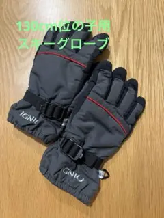 IGNIO 子供用 グローブ スノボ スキー 雪遊び　130センチくらいの子用