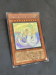 遊戯王 究極宝玉神 レインボー・ドラゴン ホロ - メルカリ