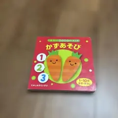 1・2・3さい あなあきかくれんぼ かずあそび