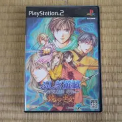PS2ソフト　ふしぎ遊戯