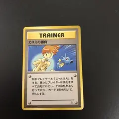 カスミの勝負 トレーナーカード 旧裏
