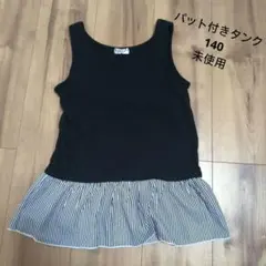 140 パット付きタンクトップ　未使用