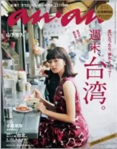 ⭐️anan No.192 2016年2月24日号