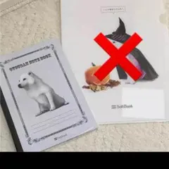 ソフトバンクお父さん ノート2冊