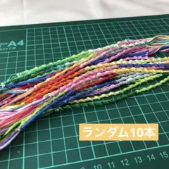 ハンドメイドミサンガ　ランダム20本