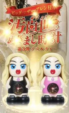 アレン様 × ホテラバ 目覚まし時計 - メルカリ