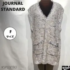 JOURNAL STANDARD relume サマーツイードニットベスト Fのサムネイル