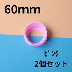 ピンク　 2個セット　水筒　底カバー　水筒カバー　シリコン サーモス　60mm