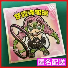 鬼滅の刃マンチョコ 無限城編 シール No.8 甘露寺蜜璃