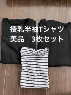 西松屋　授乳服　3枚セット　M〜Lサイズ　美品　マタニティ
