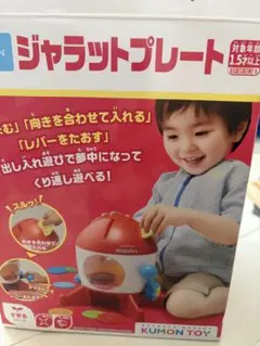 KUMON TOY ジャラットプレート 知育玩具