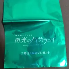 【匿名配送】映画 機動戦士ガンダム 閃光のハサウェイ【3週目】入場者プレゼント