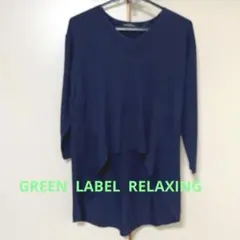 ニットVネック　GREEN LABEL RELAXING 紺色