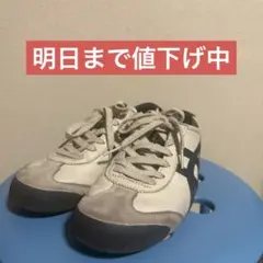 オニツカタイガー MEXICO 66 / メキシコ 66 ネイビー系