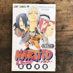 初版】NARUTO ナルト 2巻 岸本斉史 ジャンプコミックス - メルカリ