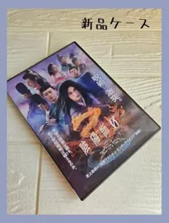 陰陽師０　DVD 　山崎賢人　レンタル