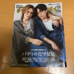 松田元太、松倉海斗anan No.2410