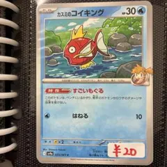 2025年最新】カスミのコイキングの人気アイテム - メルカリ