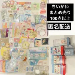 ゆ*き様 ちいかわ まとめ売り 100点以上 ちいかわハチワレうさぎ多め