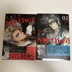 Myther (1) (2)
