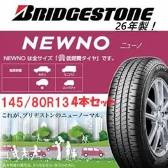 26年製 155/65R14 NEWNO ブリヂストン - メルカリ