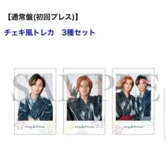 King & Prince アルバムSTARRING花火会場特典 チェキ風トレカ