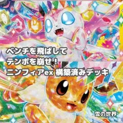 【ポケカ】 No.775 ニンフィアex イーブイex 構築済みデッキ