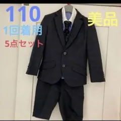 110センチ　男の子　フォーマル　スーツ