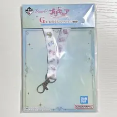 一番くじ プリキュア G賞 お役立ちコレクション ネックストラップ ①