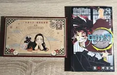鬼滅の刃 20巻 特装版 ポストカード16種 全種類コンプリートセット
