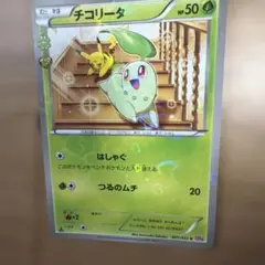 チコリータ cp3 3枚 チコリータ（003/063）［C］｜ポケモンカード｜PRICE BASE通販