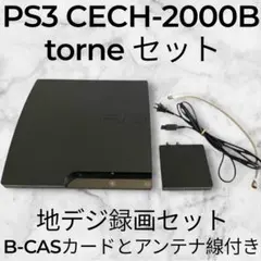 【極美品・torneセット】PS3本体 CECH-2000B ＋ torne 黒