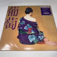 サザンオールスターズ 葡萄 （生産限定アナログ盤） レコード　未使用 2026年最新】サザンオールスターズ レコード 葡萄の人気アイテム