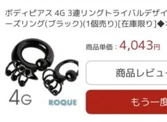 ボディピアス 4G 3連リングトライバルデザイン ブラック 片耳用